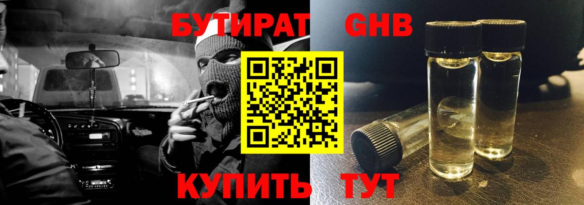 Домодедово  Бутират бутандиол  Вход с VPN 