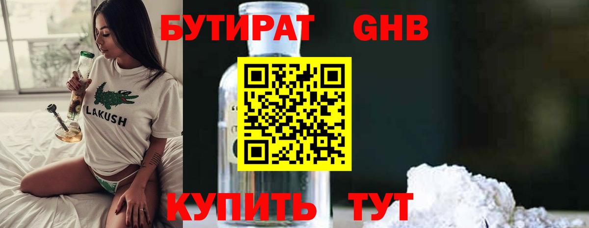 Бутират бутандиол Домодедово