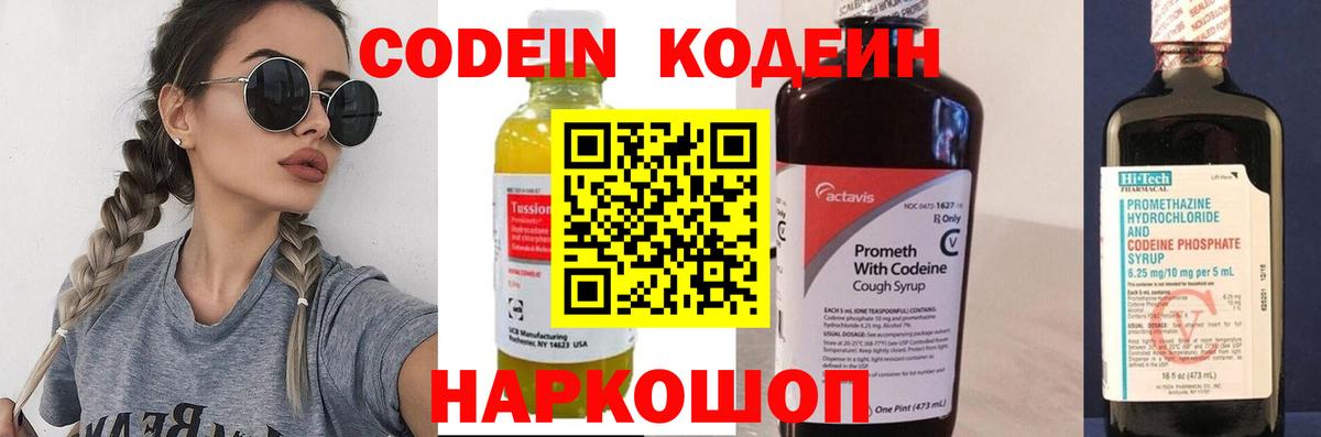 Кодеиновый сироп Lean Purple Drank Домодедово