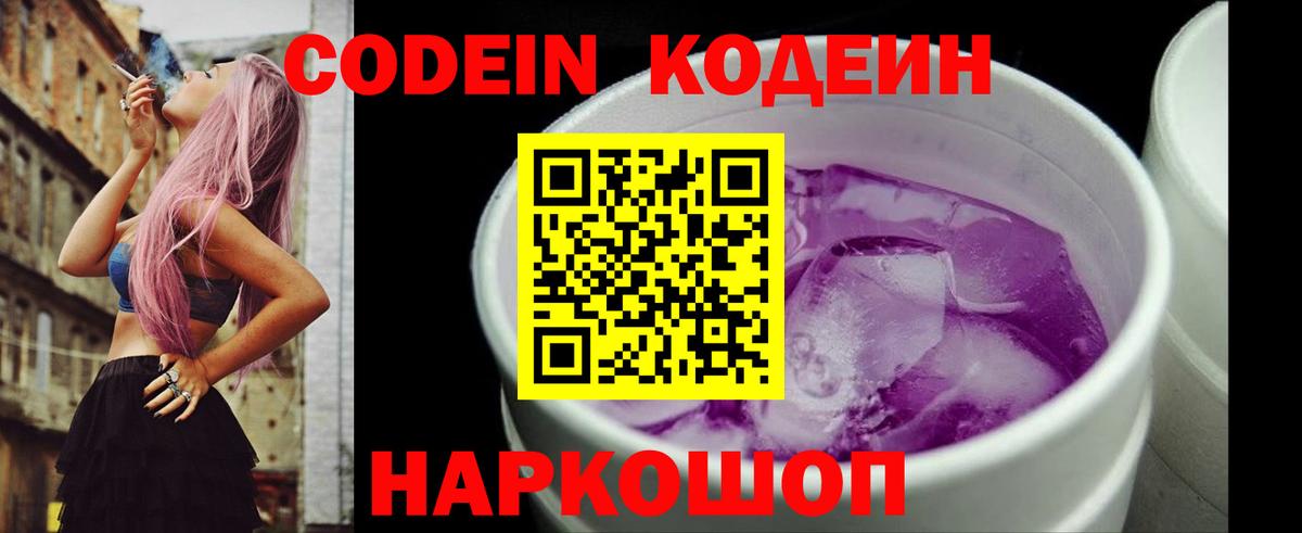 Домодедово  Кодеин Purple Drank  Вход с VPN 