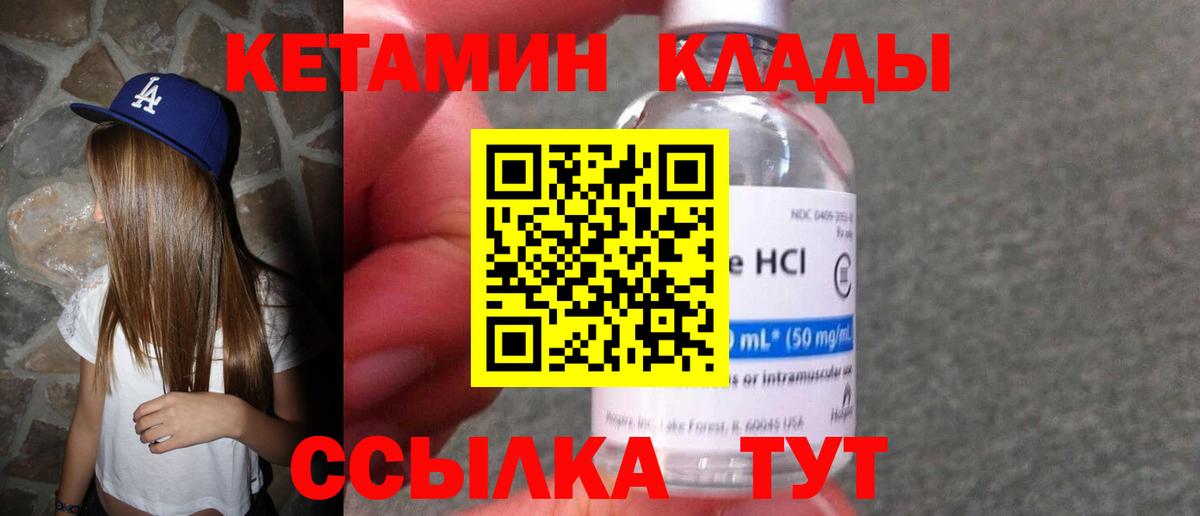 Домодедово  КЕТАМИН ketamine  Вход с VPN  КЕТАМИН VHQ 