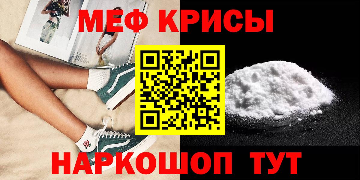 МЕФ VHQ  Меф VHQ  МЯУ-МЯУ  Вход с VPN  Мефедрон  Домодедово 
