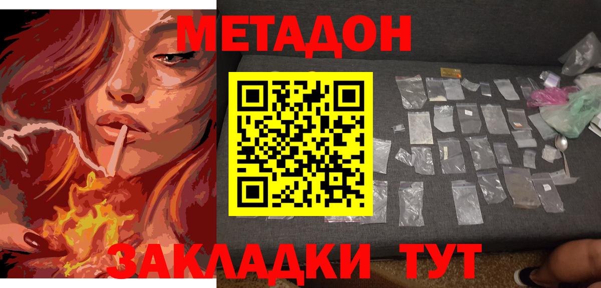 МЕТАДОН мёд  kraken маркетплейс  Домодедово  Метадон кристалл  Вход с VPN 